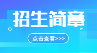 重庆城市科技学院2022年重庆市高等职业教育分类考试招生章程