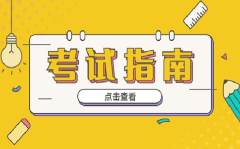 重庆高职分类考试：读懂招生章程6大关键点