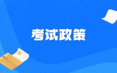 重庆高职分类考试有哪些加分条件