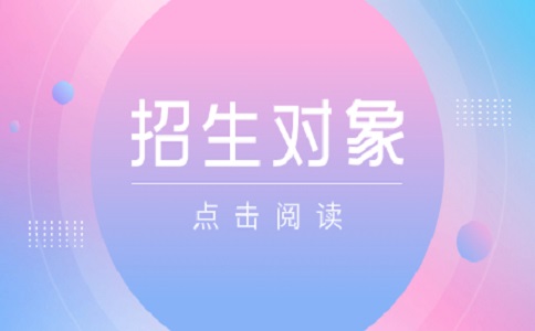 重庆城口县高职分类考试招生对象