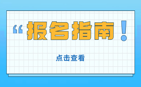 重庆高职分类考试报名所需材料