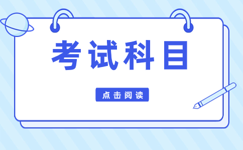 重庆高职分类考试文化课考试内容