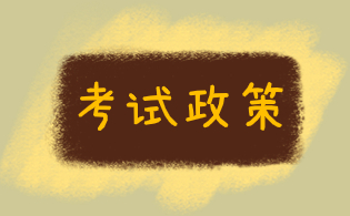 2025年重庆高职分类考试考试政策