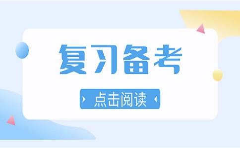 重庆高职分类考试必备古诗词(二)